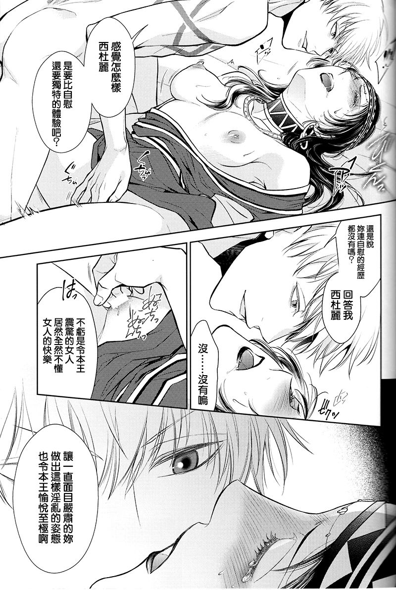 Owaranai Utage o - Page 17