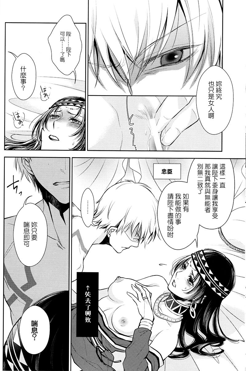 Owaranai Utage o - Page 18