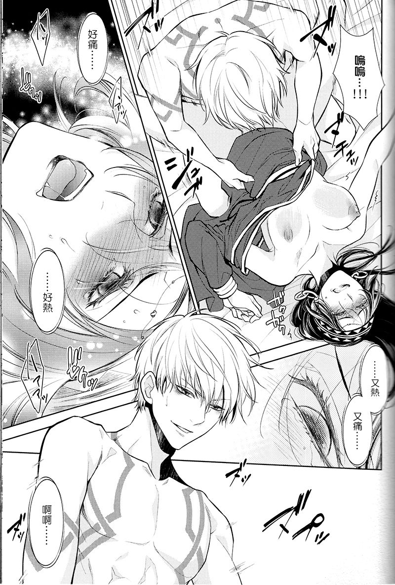 Owaranai Utage o - Page 23