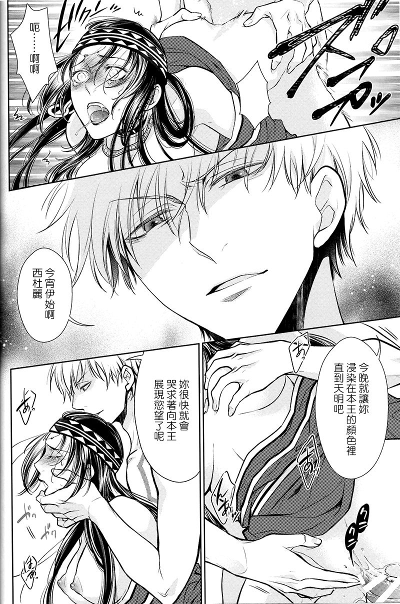 Owaranai Utage o - Page 28
