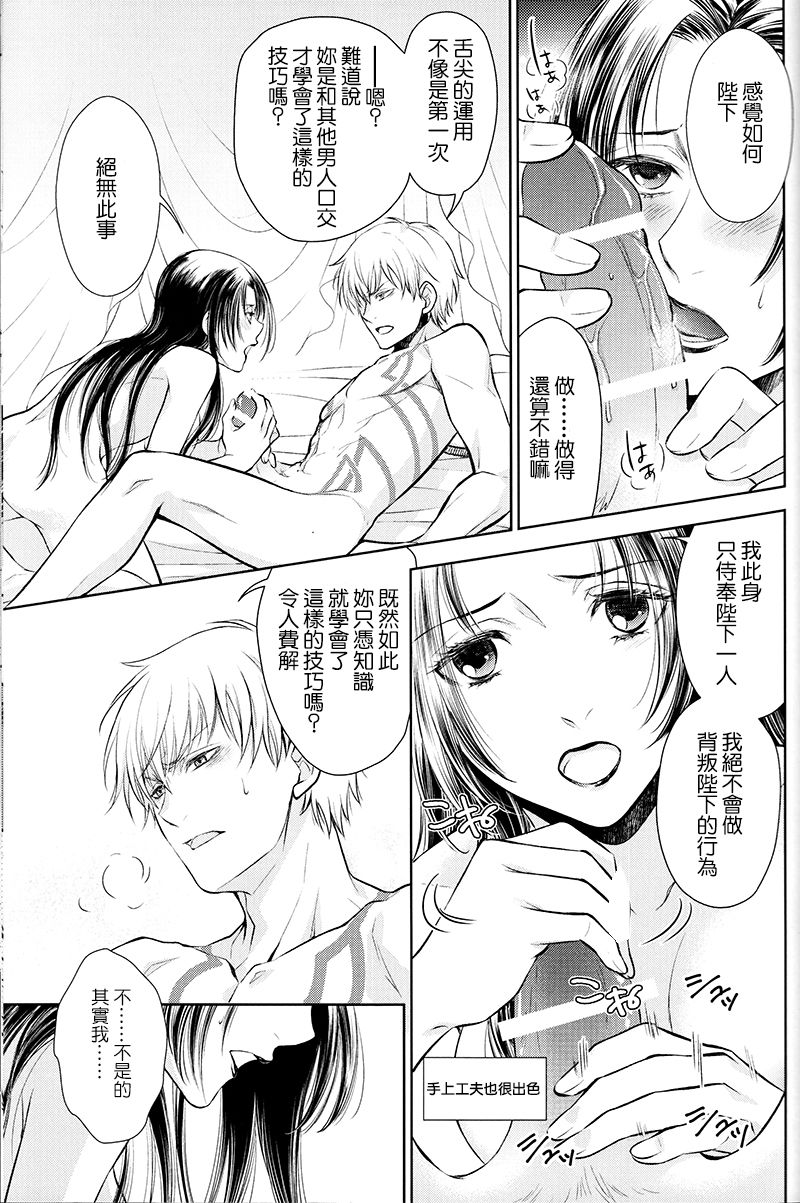 Owaranai Utage o - Page 37