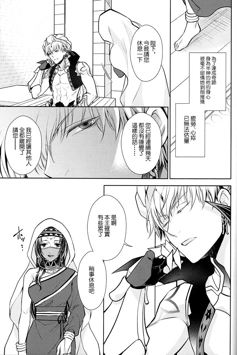 Owaranai Utage o - Page 45