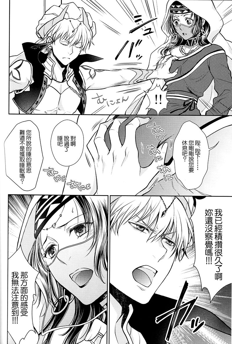 Owaranai Utage o - Page 46