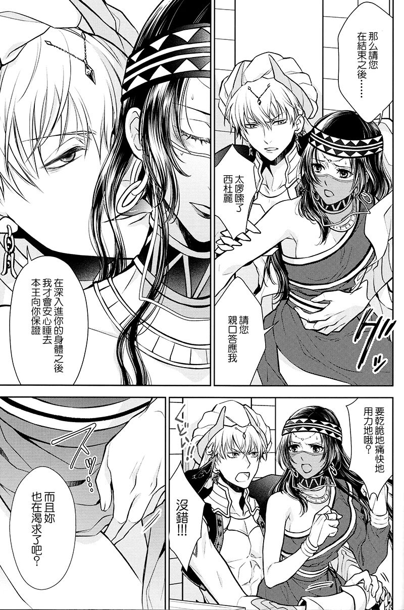 Owaranai Utage o - Page 47