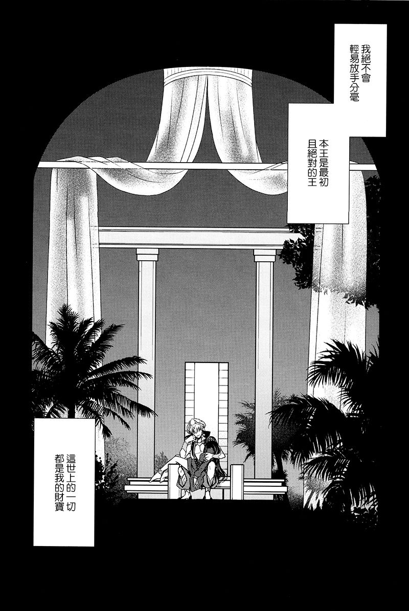 Owaranai Utage o - Page 56