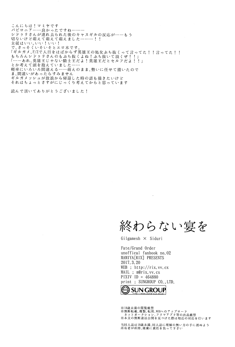 Owaranai Utage o - Page 58