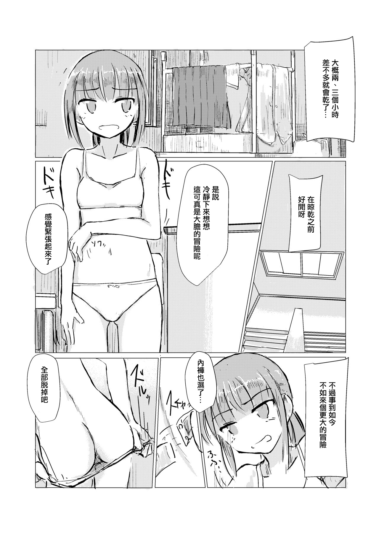 Shoujo to Gozen Jugyou - Page 10