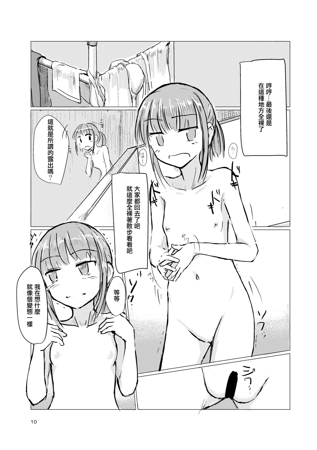 Shoujo to Gozen Jugyou - Page 11