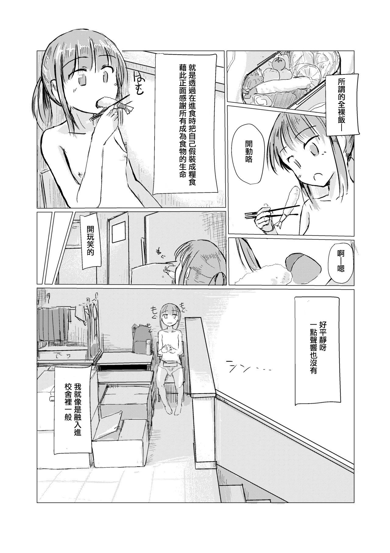 Shoujo to Gozen Jugyou - Page 13