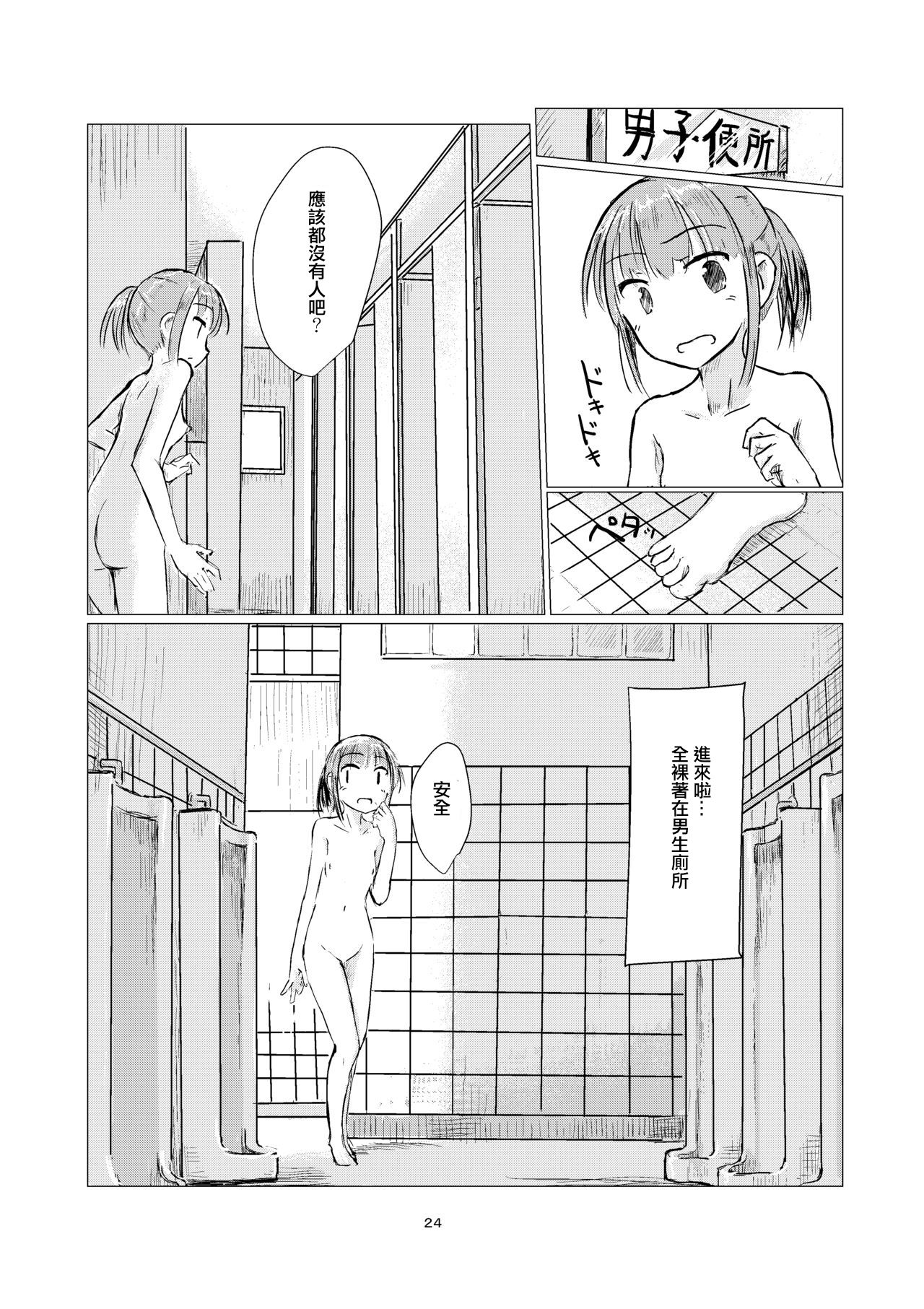 Shoujo to Gozen Jugyou - Page 25