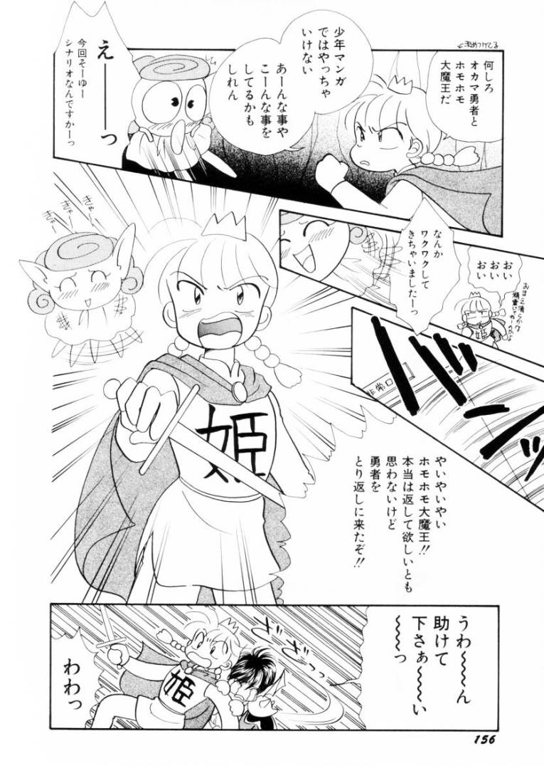 Seigi No Mikata Mo Raku Zya Nai - Page 156