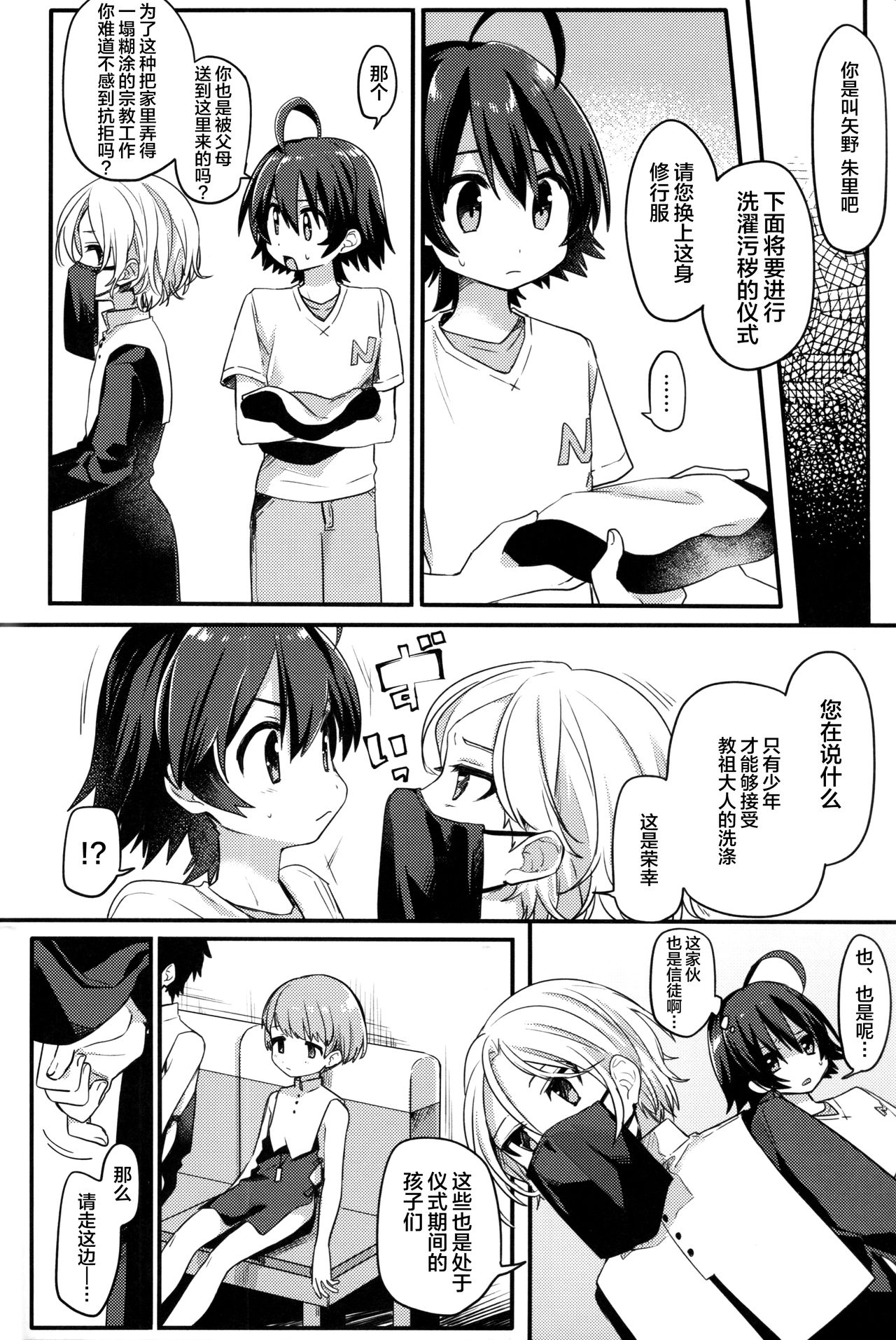 Shiawase no Narikata - Page 3