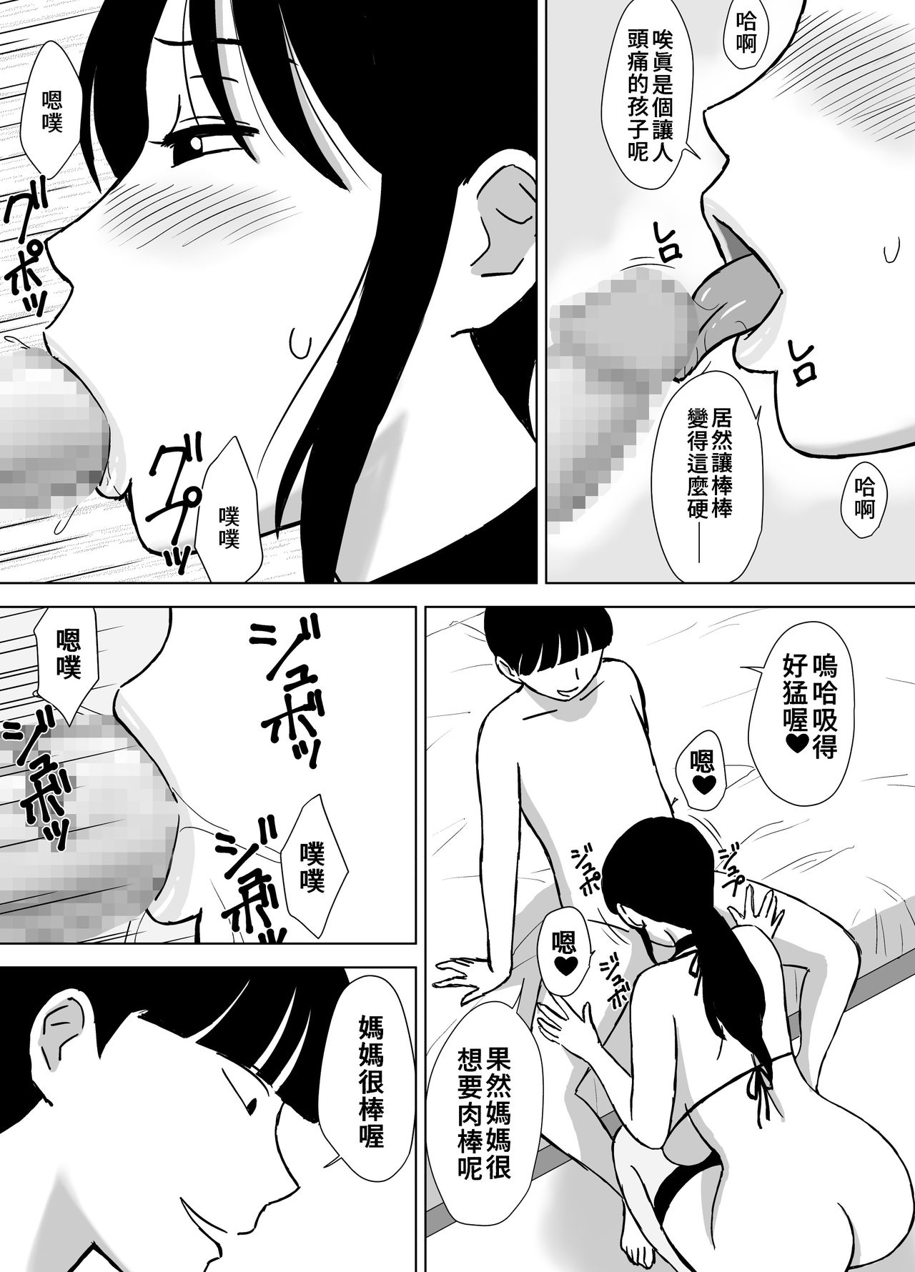 Boku no SeFri wa Haha to Oba | 媽媽和阿姨都是我的砲友 - Page 22