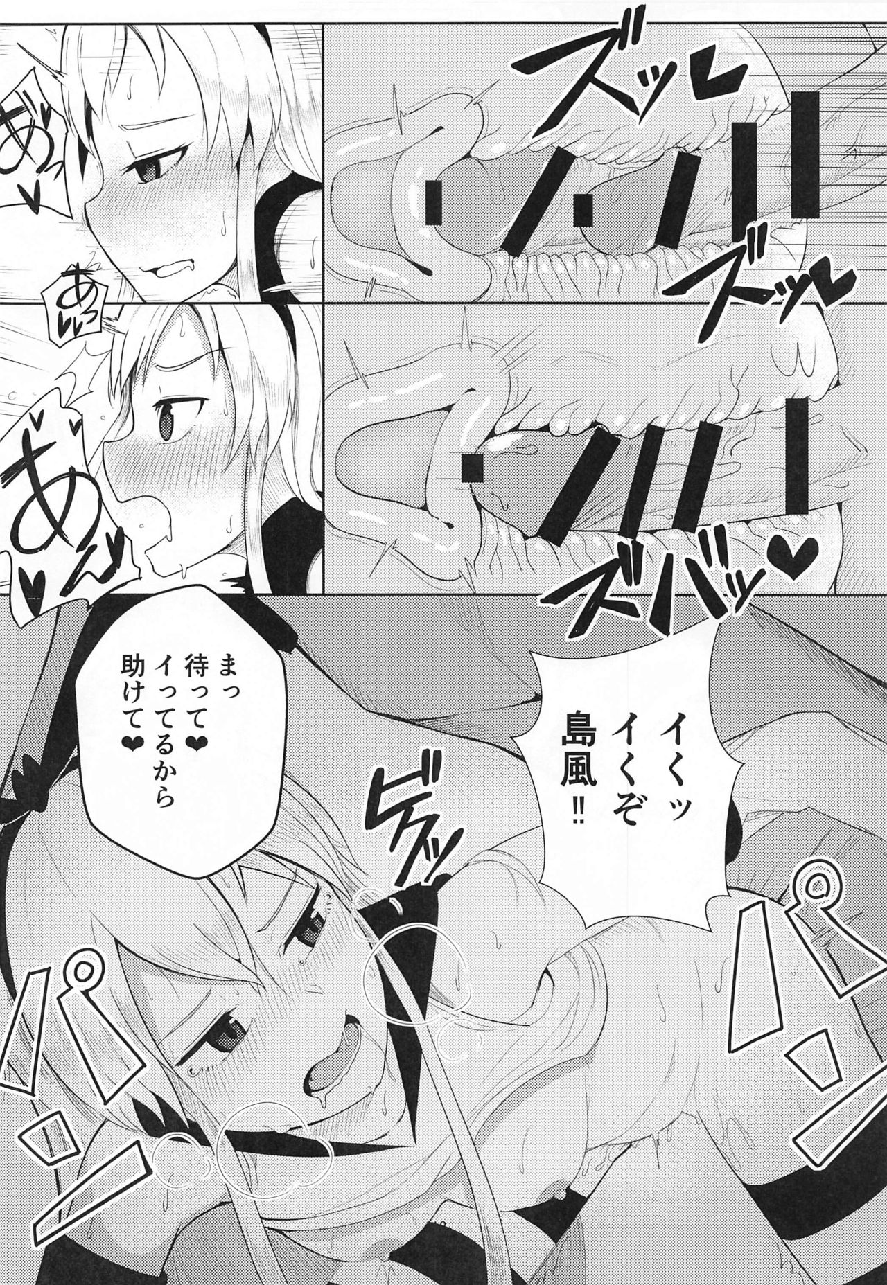 Shimakaze o Wakarasetai - Page 11