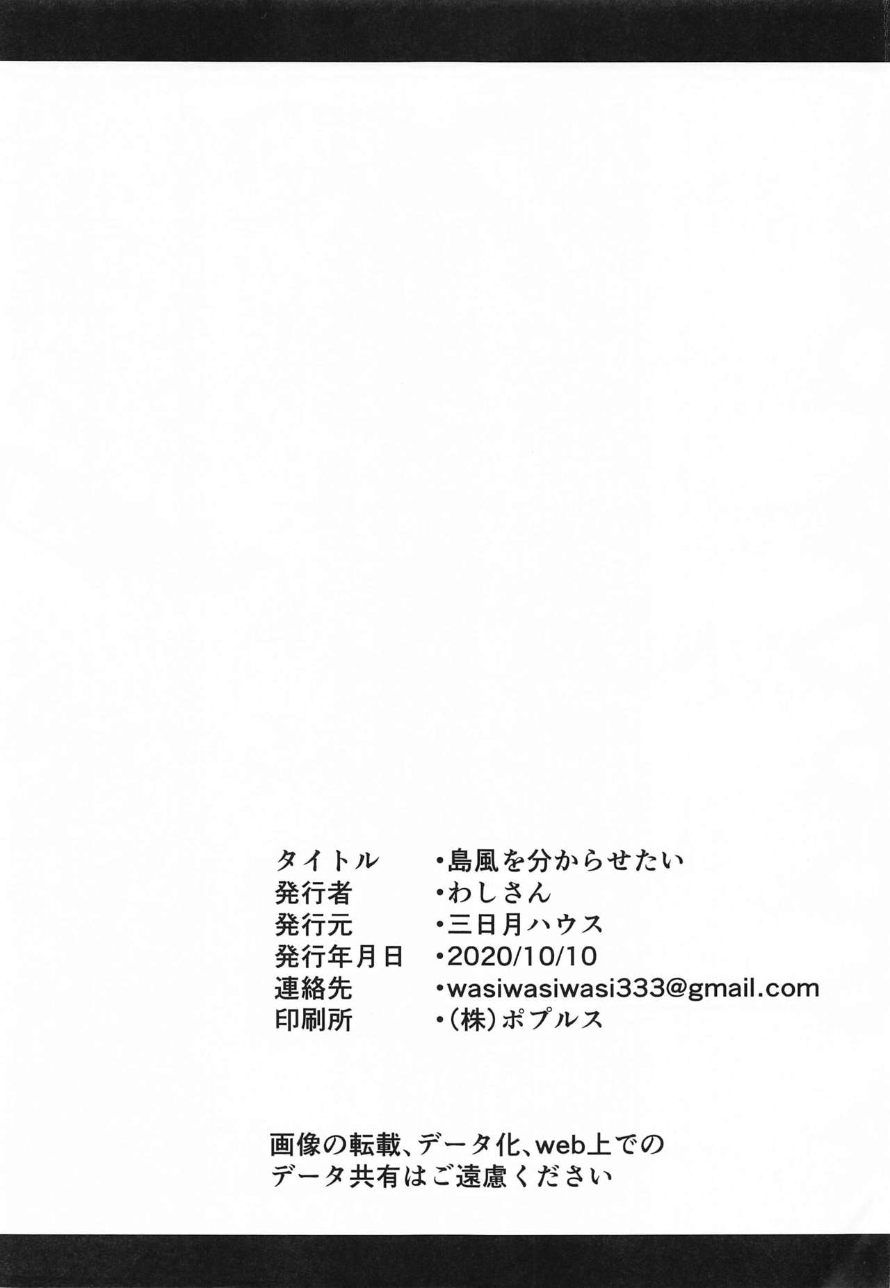 Shimakaze o Wakarasetai - Page 14