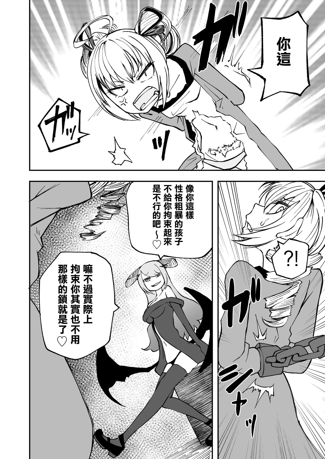 Succubus no Jumon | 淫魔的咒紋 - Page 10