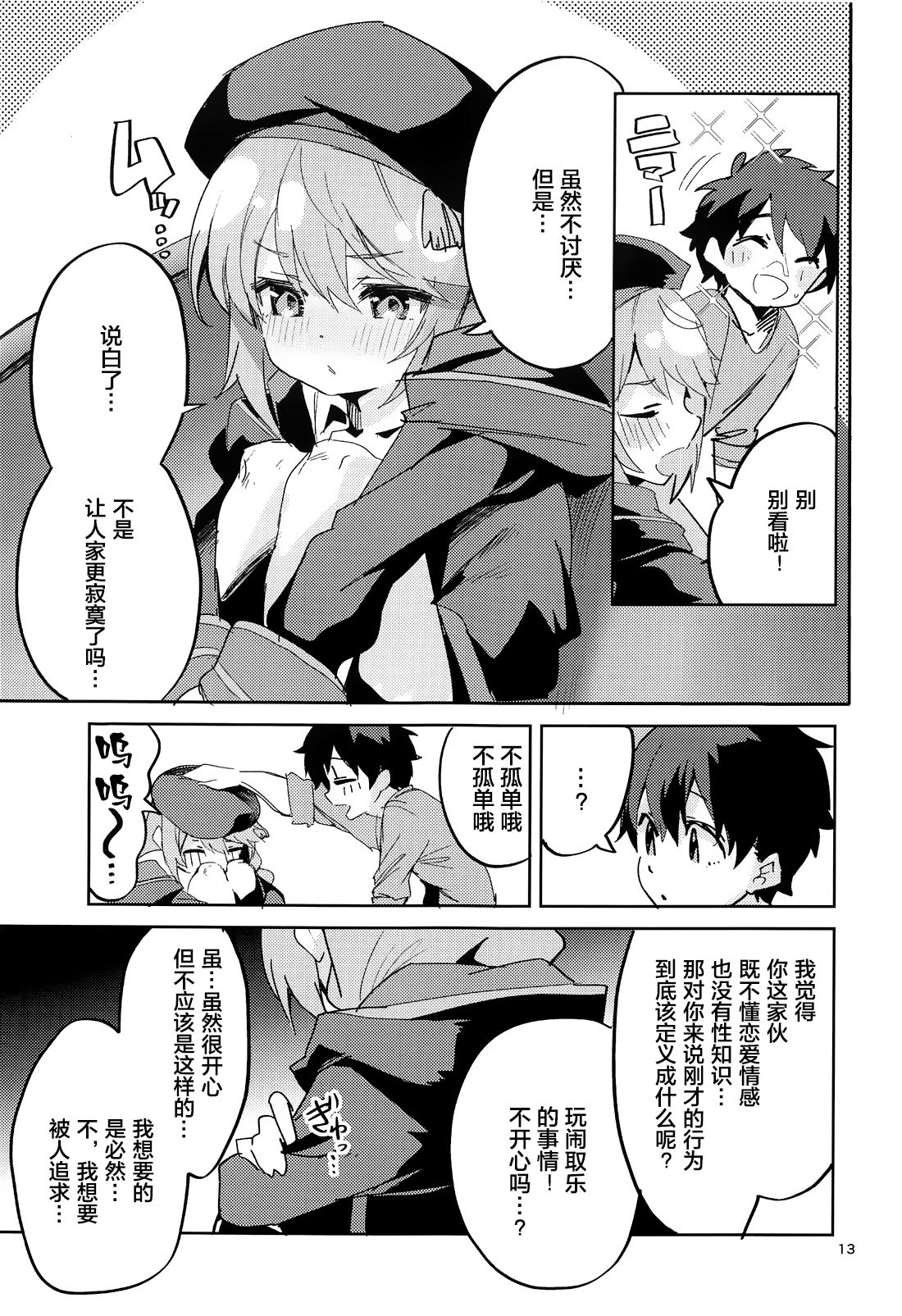 Seishun no Teigi - Page 13