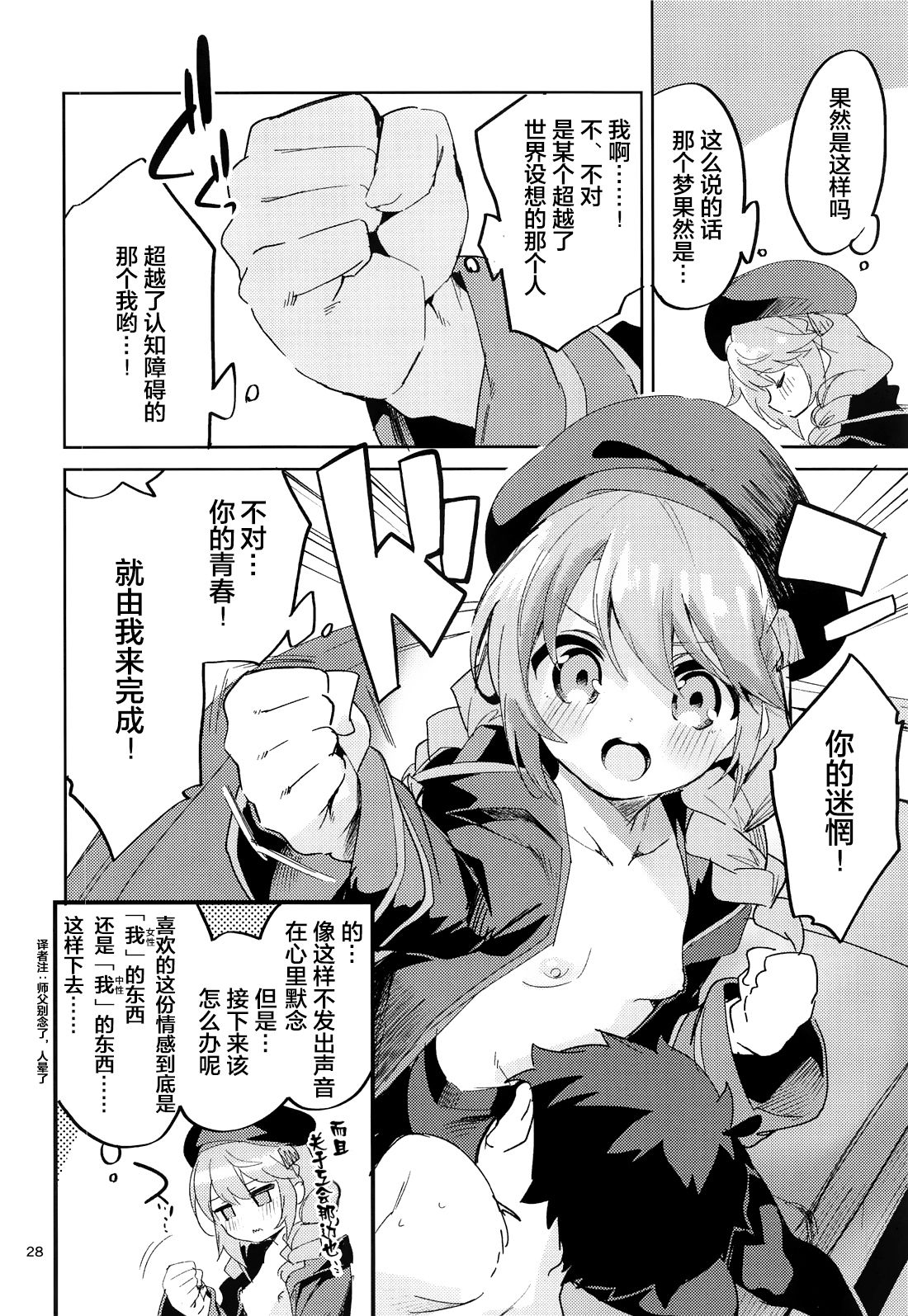 Seishun no Teigi - Page 28