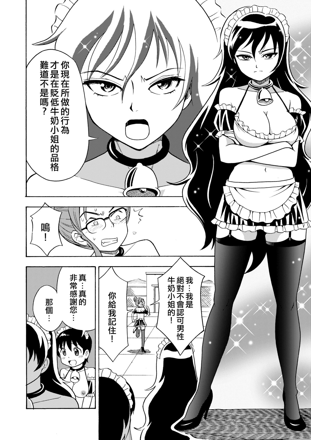 Boku no Milk o Meshiagare 2 - Page 13