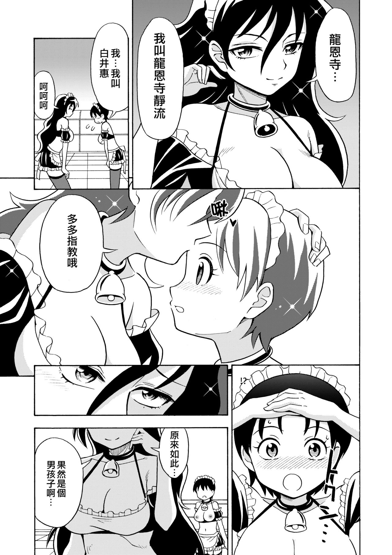 Boku no Milk o Meshiagare 2 - Page 14