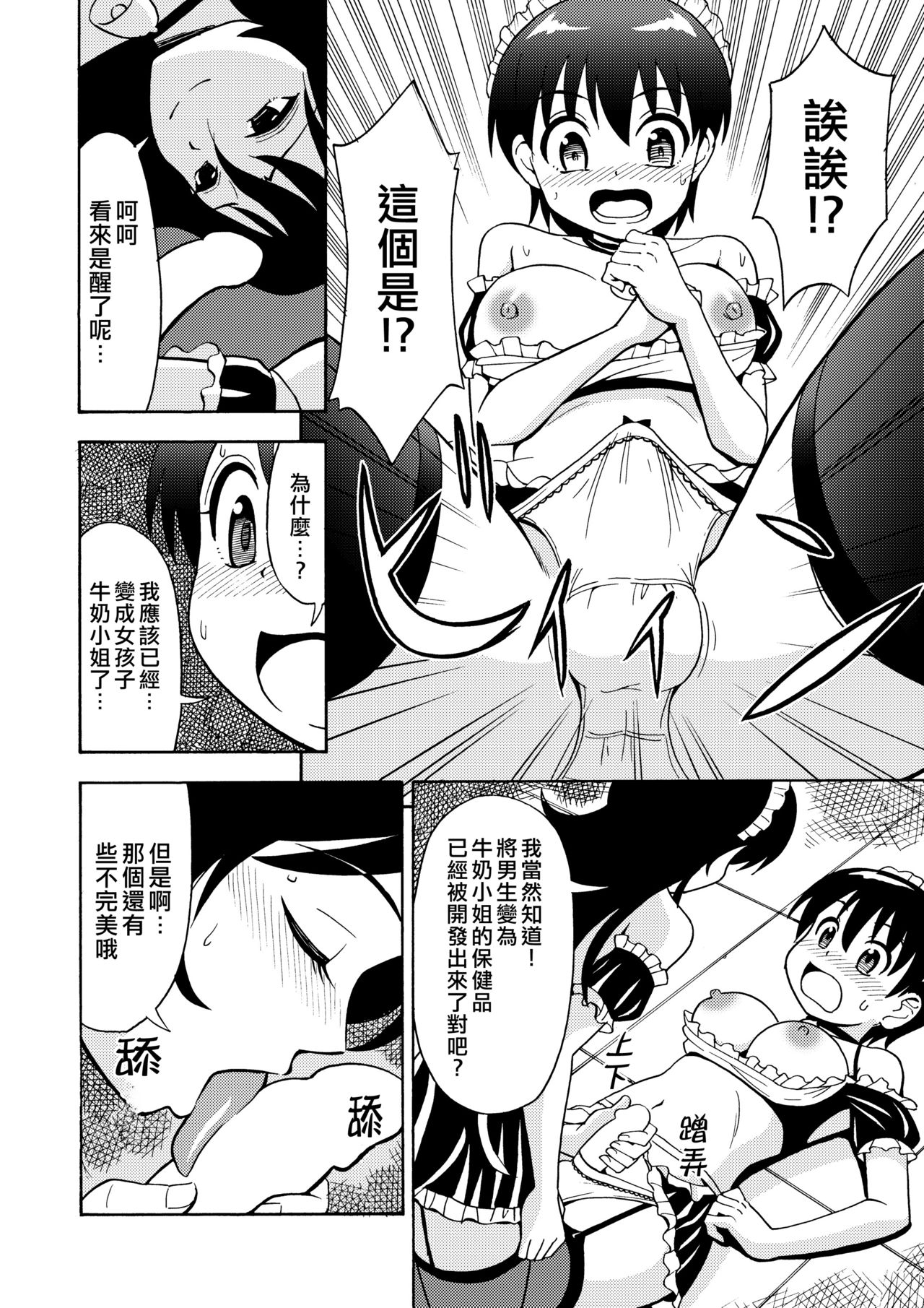 Boku no Milk o Meshiagare 2 - Page 17