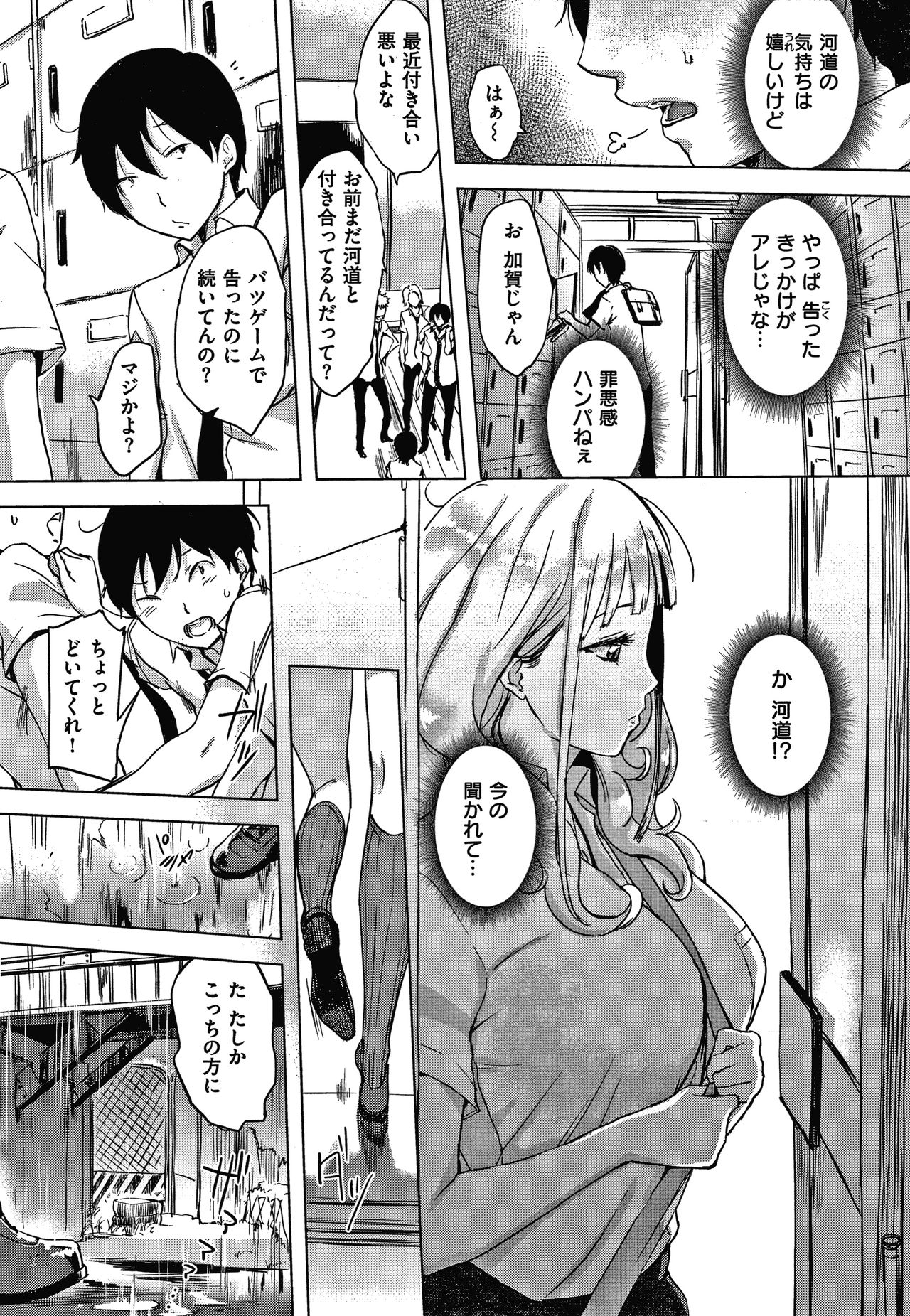 Kuchidoke Peace! - Melt in the mouth bliss - Page 12