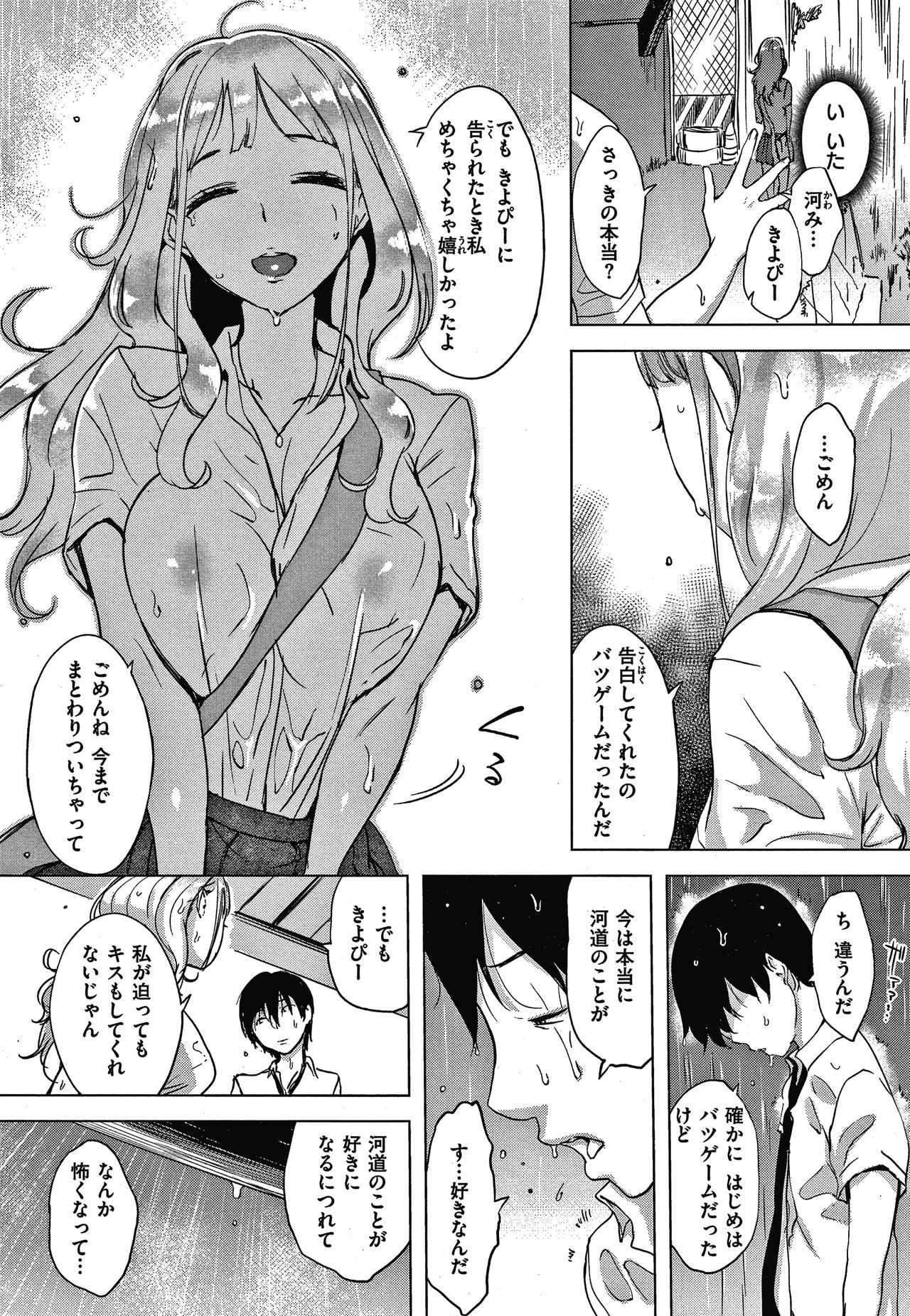 Kuchidoke Peace! - Melt in the mouth bliss - Page 13