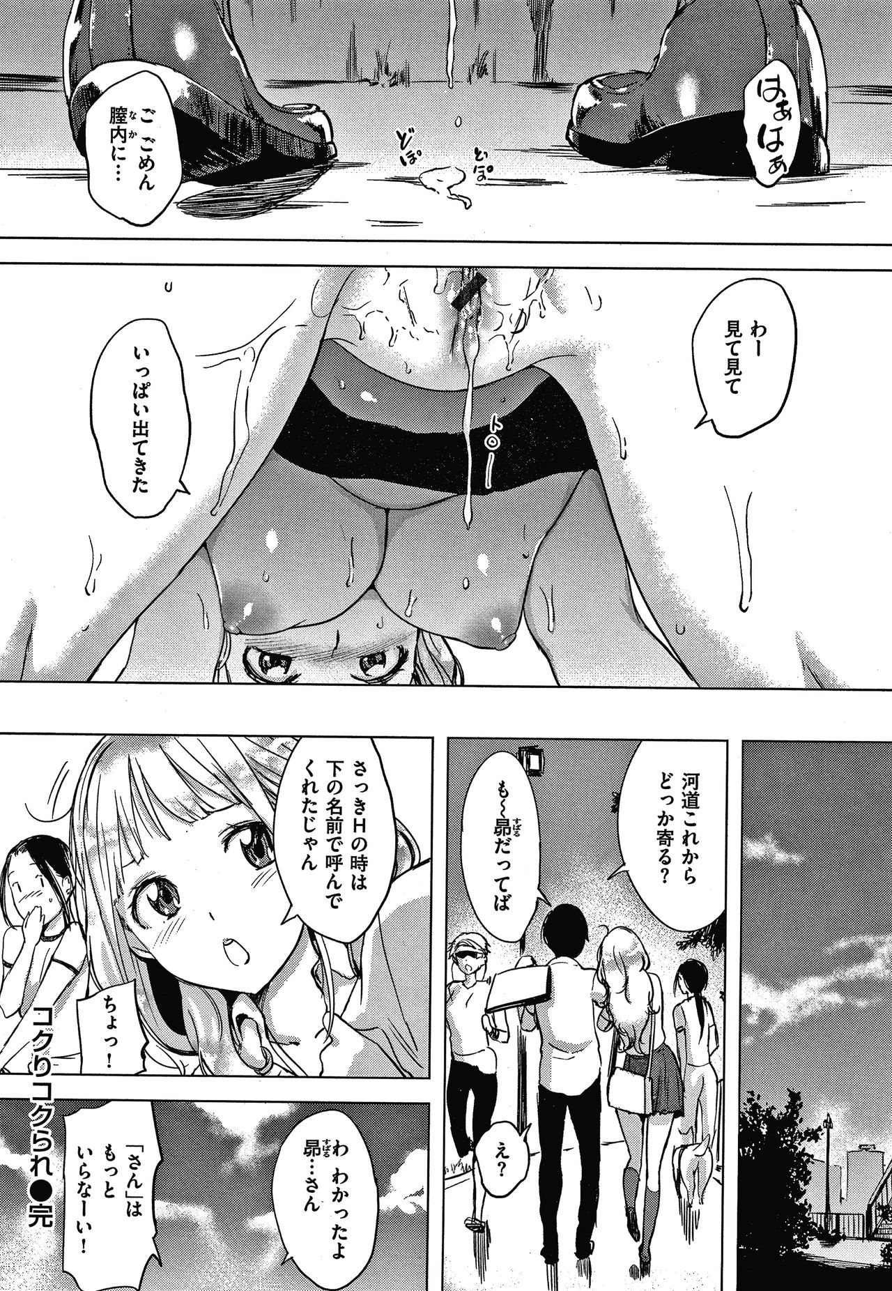 Kuchidoke Peace! - Melt in the mouth bliss - Page 21