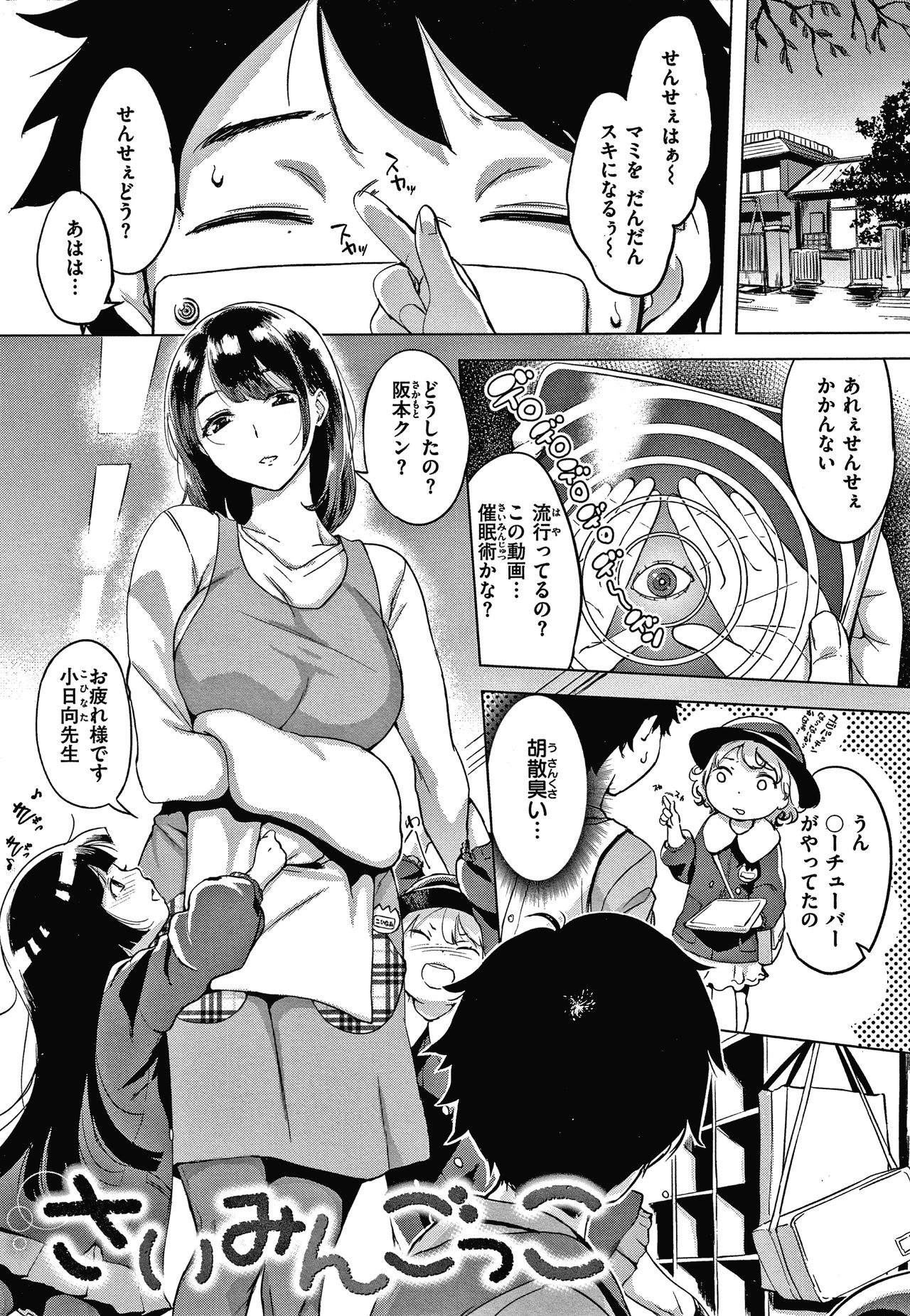 Kuchidoke Peace! - Melt in the mouth bliss - Page 22