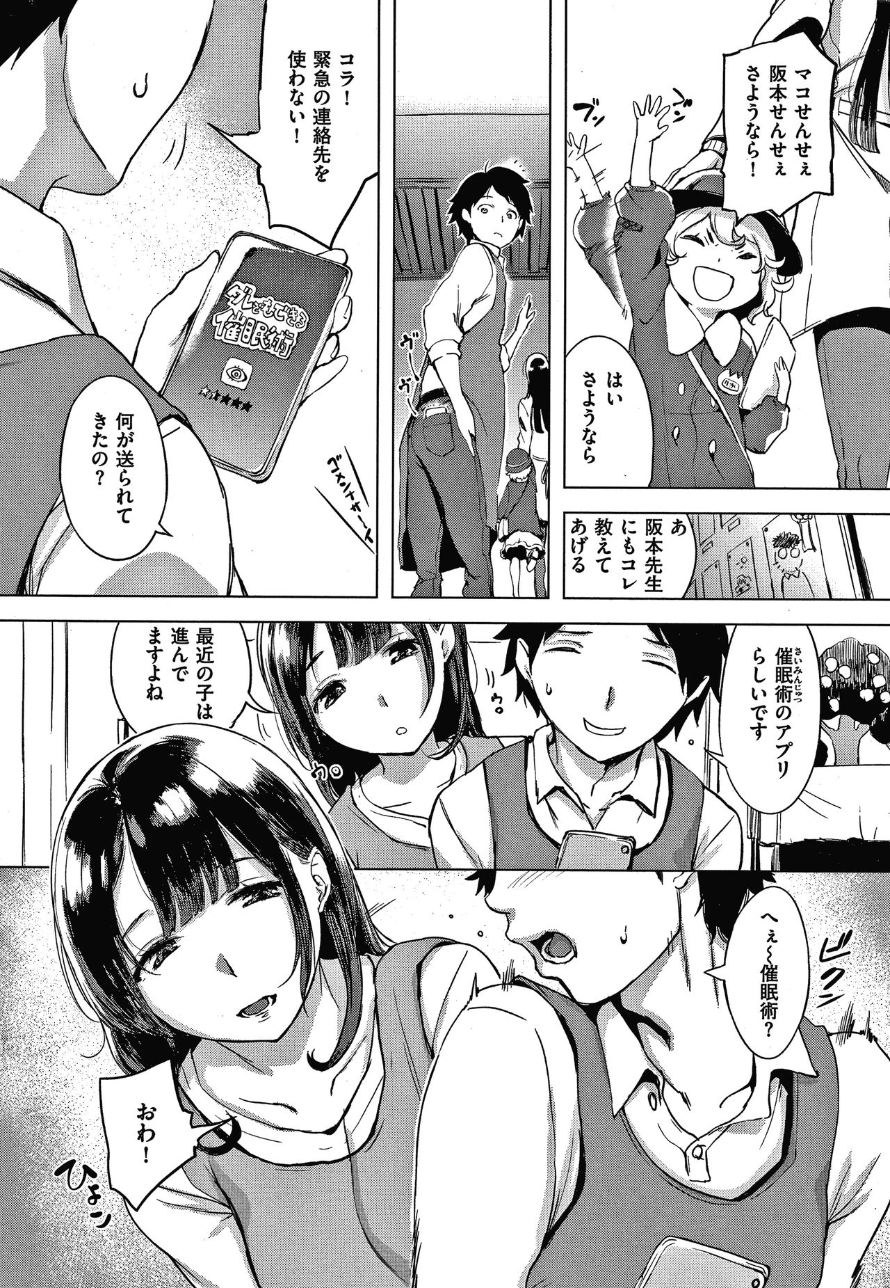 Kuchidoke Peace! - Melt in the mouth bliss - Page 23