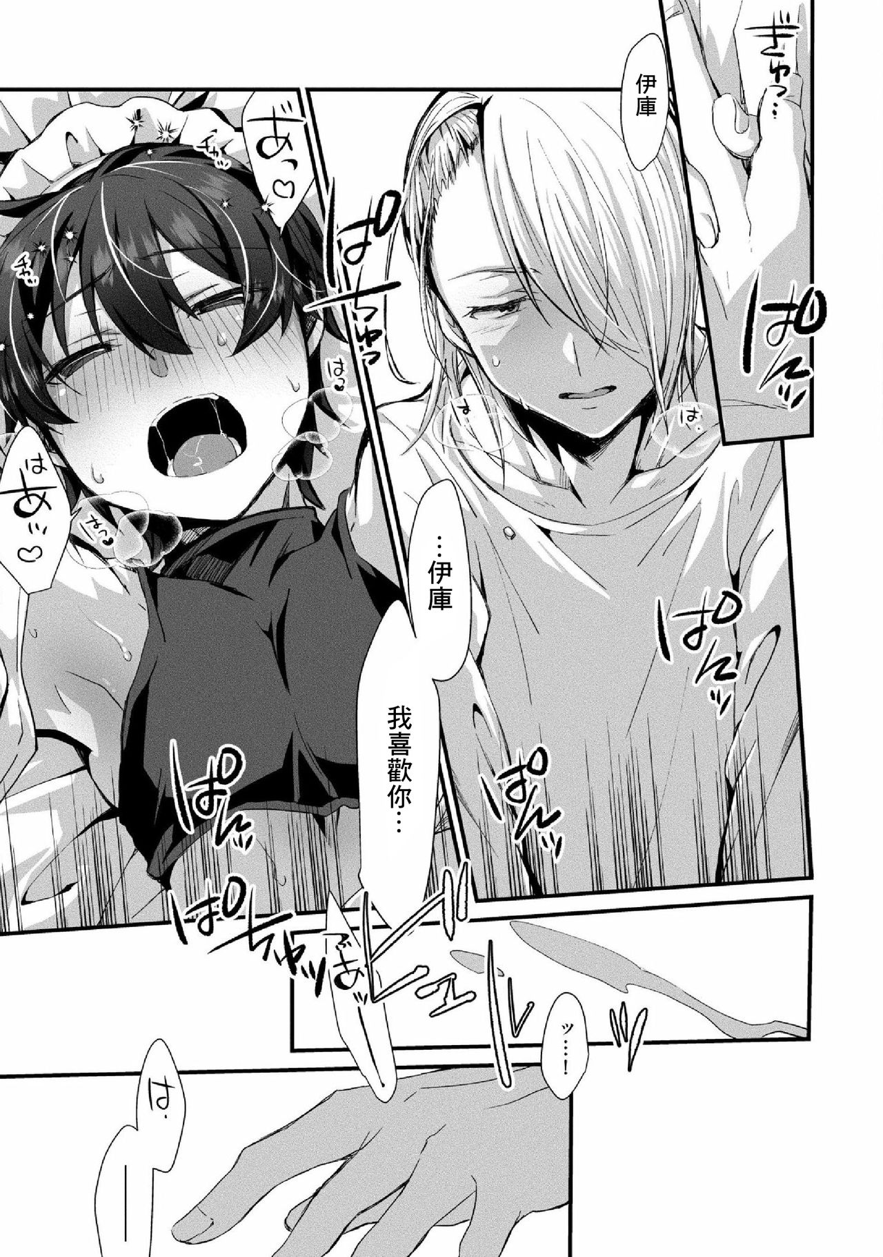 Oshikake Akuma wa Sakaraenai! - Page 24
