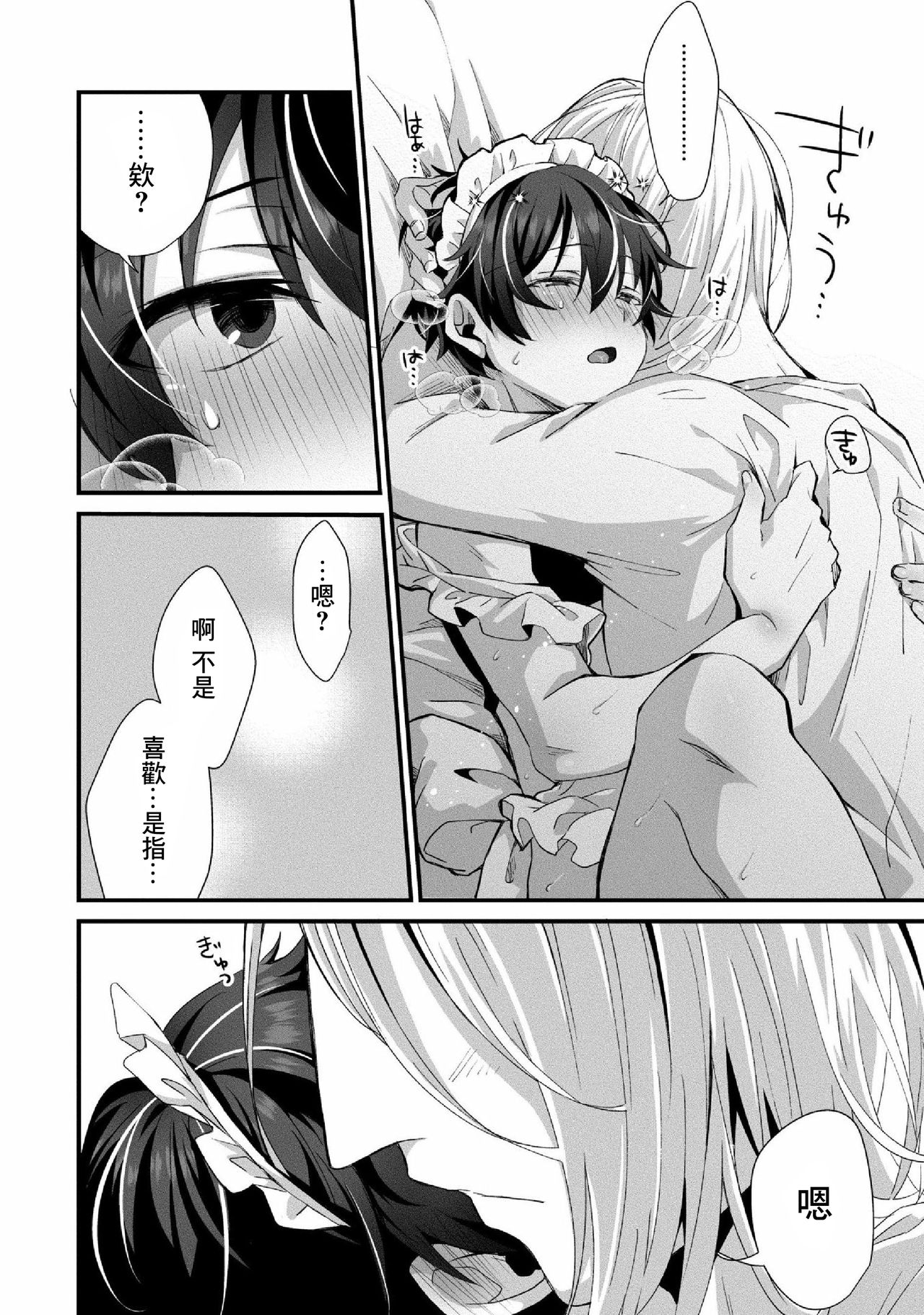 Oshikake Akuma wa Sakaraenai! - Page 25