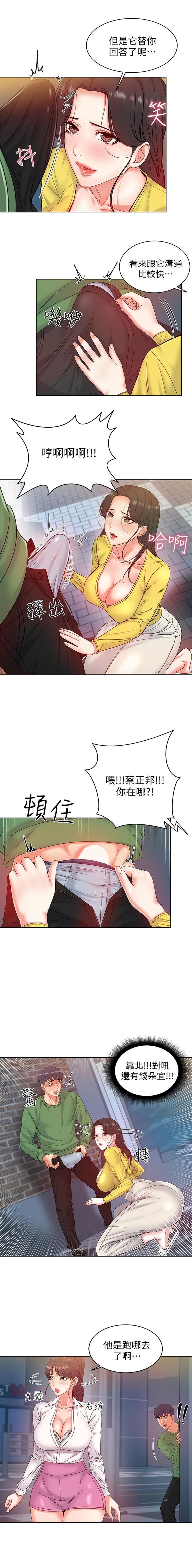 超市的漂亮姐姐 1-37 官方中文（連載中） - Page 27