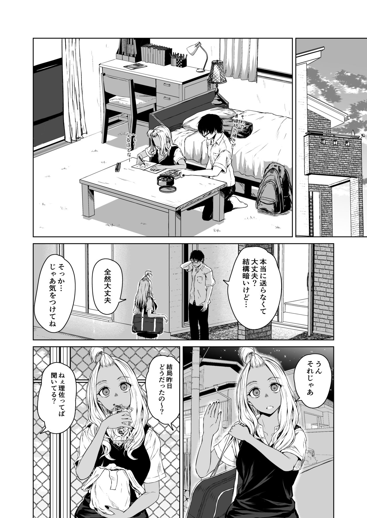 Gal to InCha no Kousai Shuukan. - Page 12