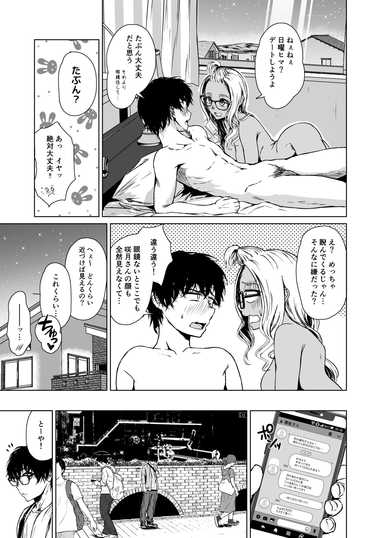 Gal to InCha no Kousai Shuukan. - Page 51