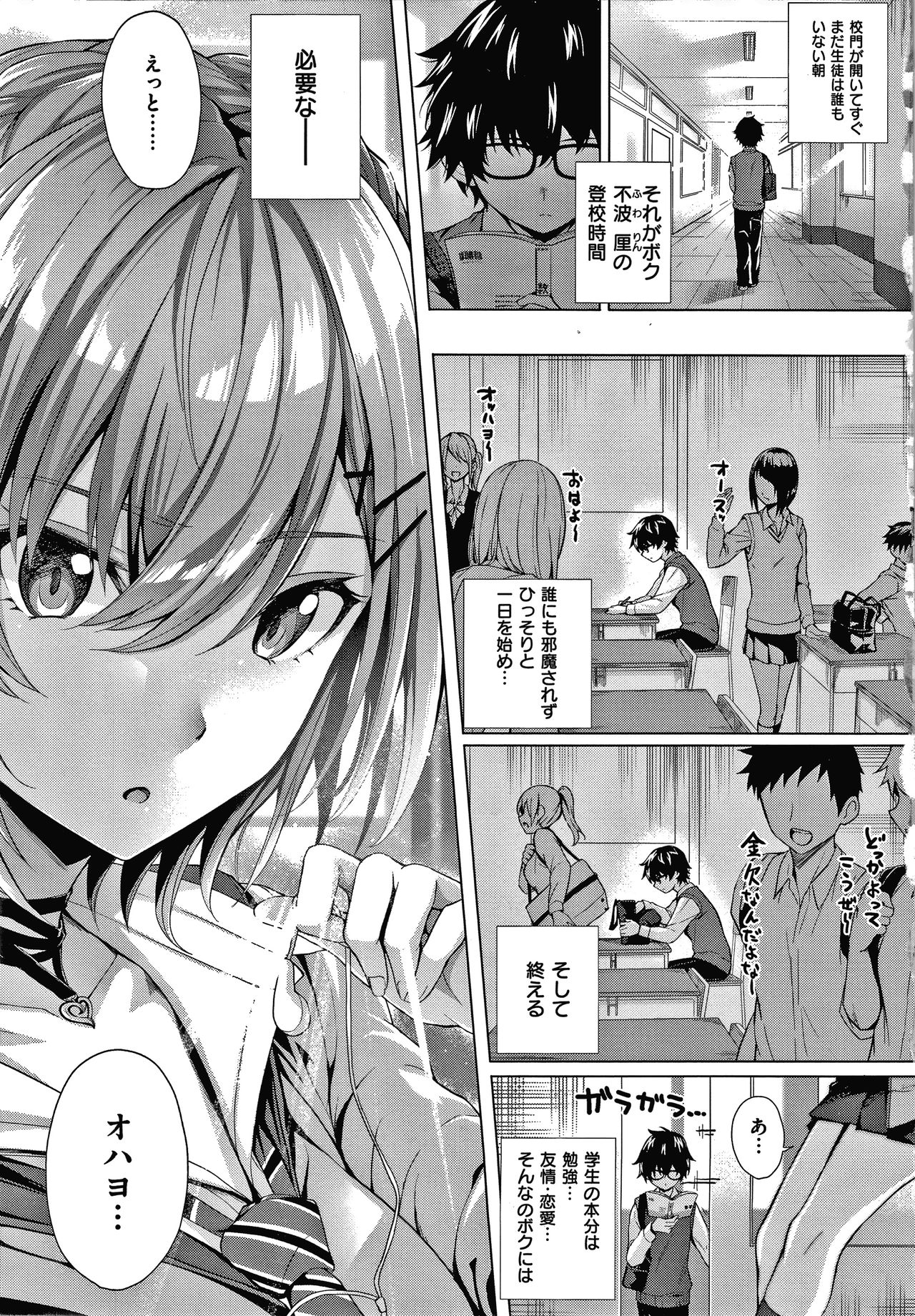 Hatsukoi Jikan - Page 12