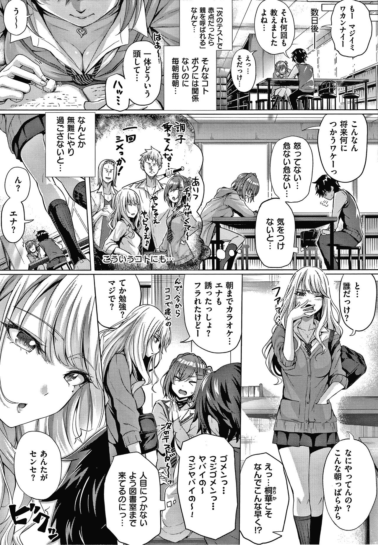 Hatsukoi Jikan - Page 14