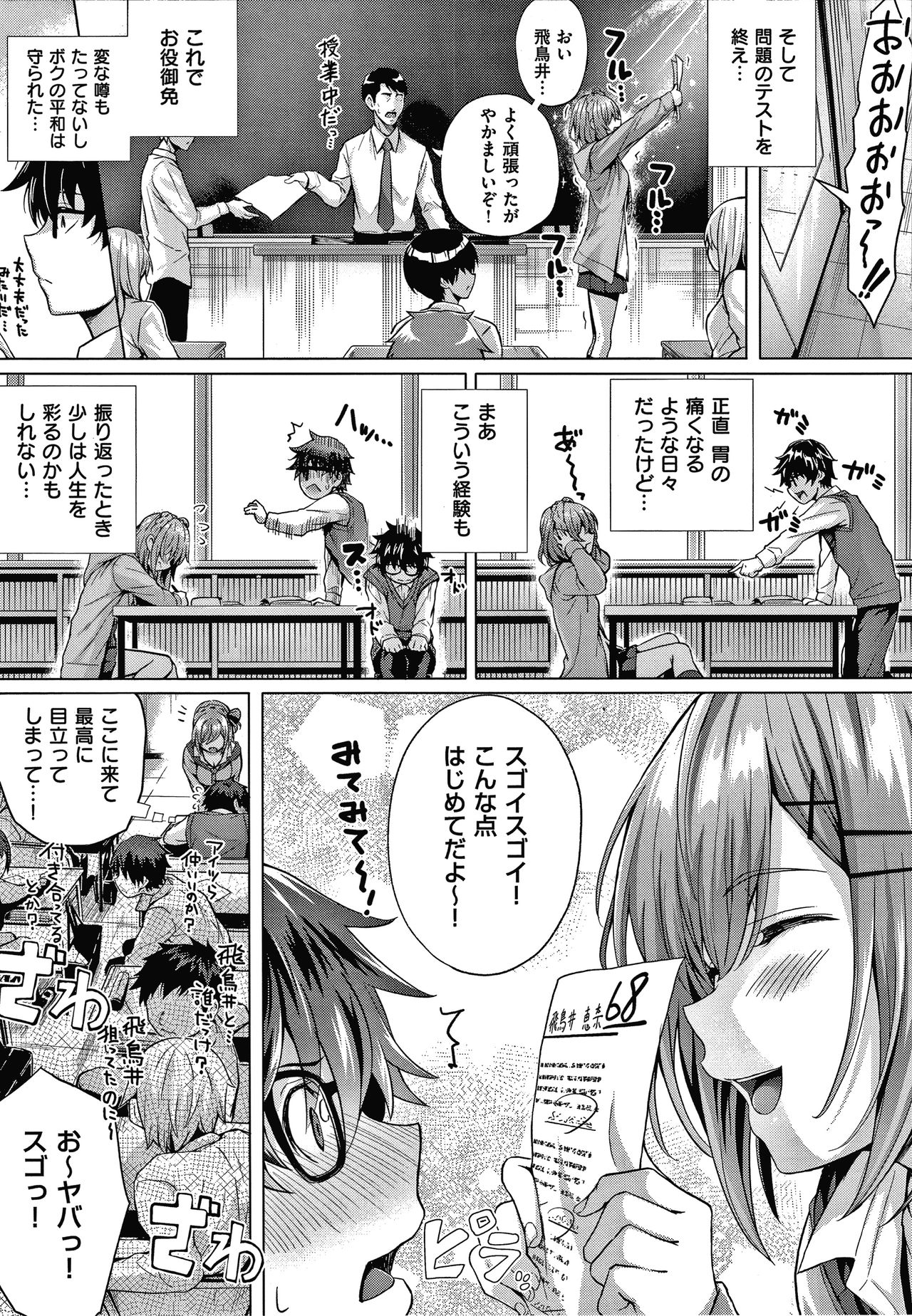 Hatsukoi Jikan - Page 16