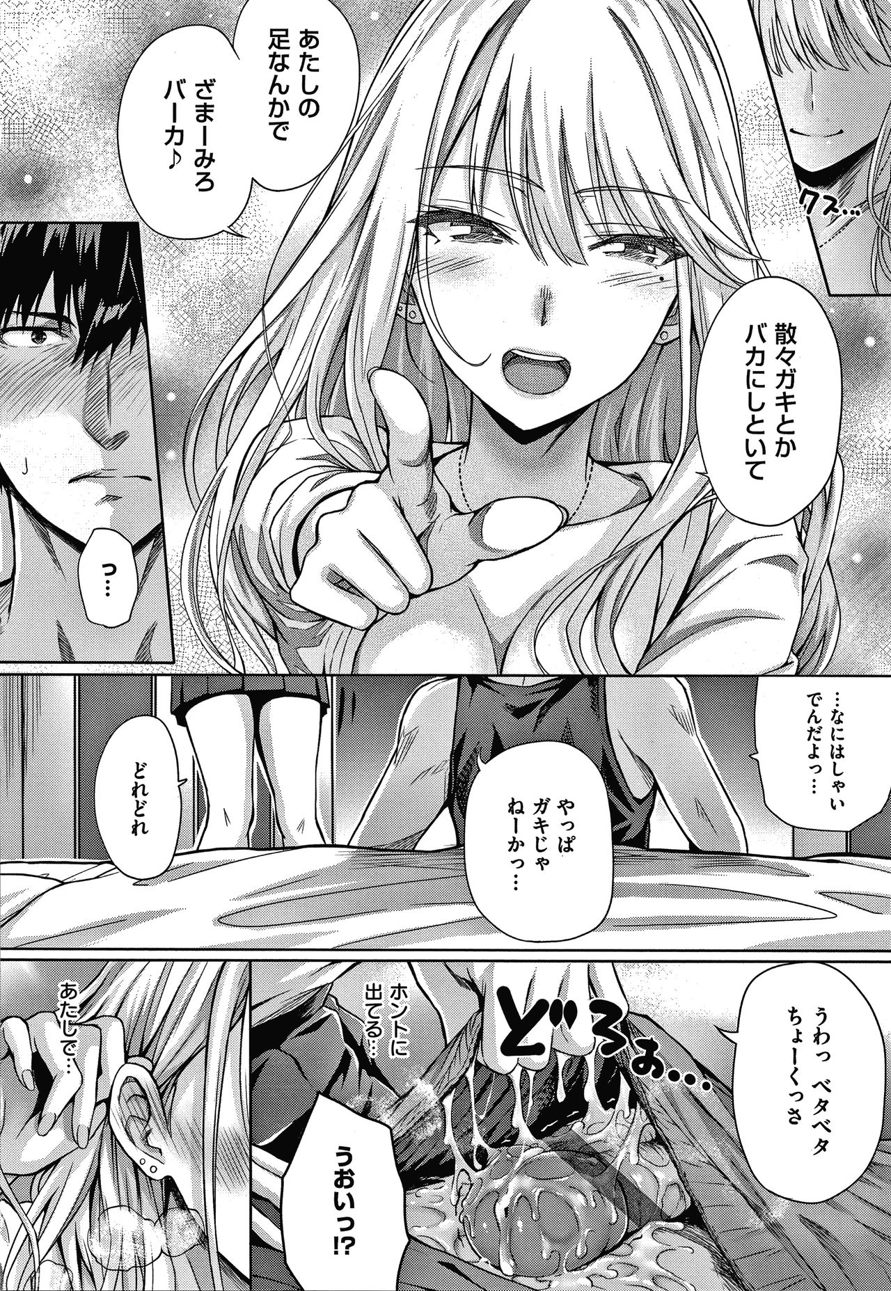 Hatsukoi Jikan - Page 219