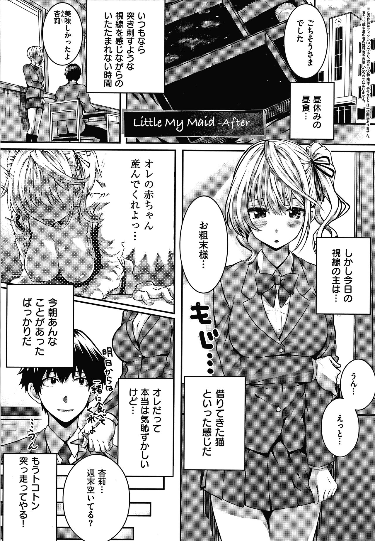 Hatsukoi Jikan - Page 238