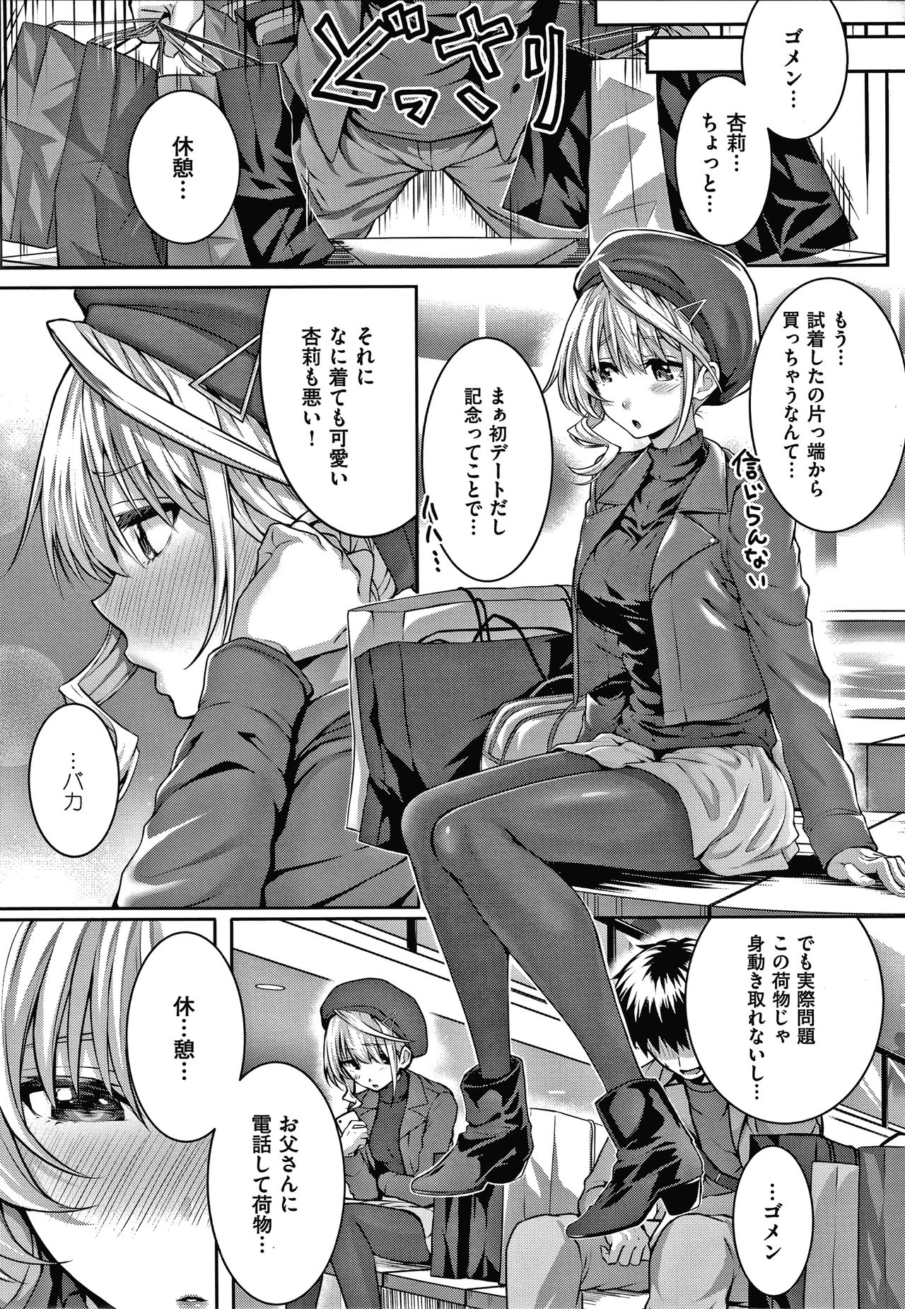 Hatsukoi Jikan - Page 240