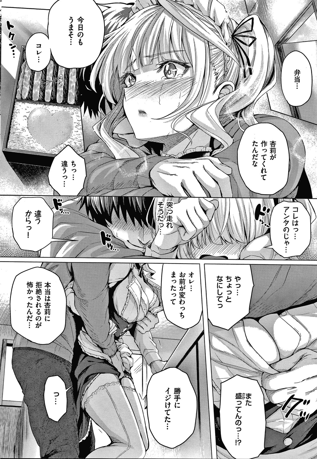 Hatsukoi Jikan - Page 69
