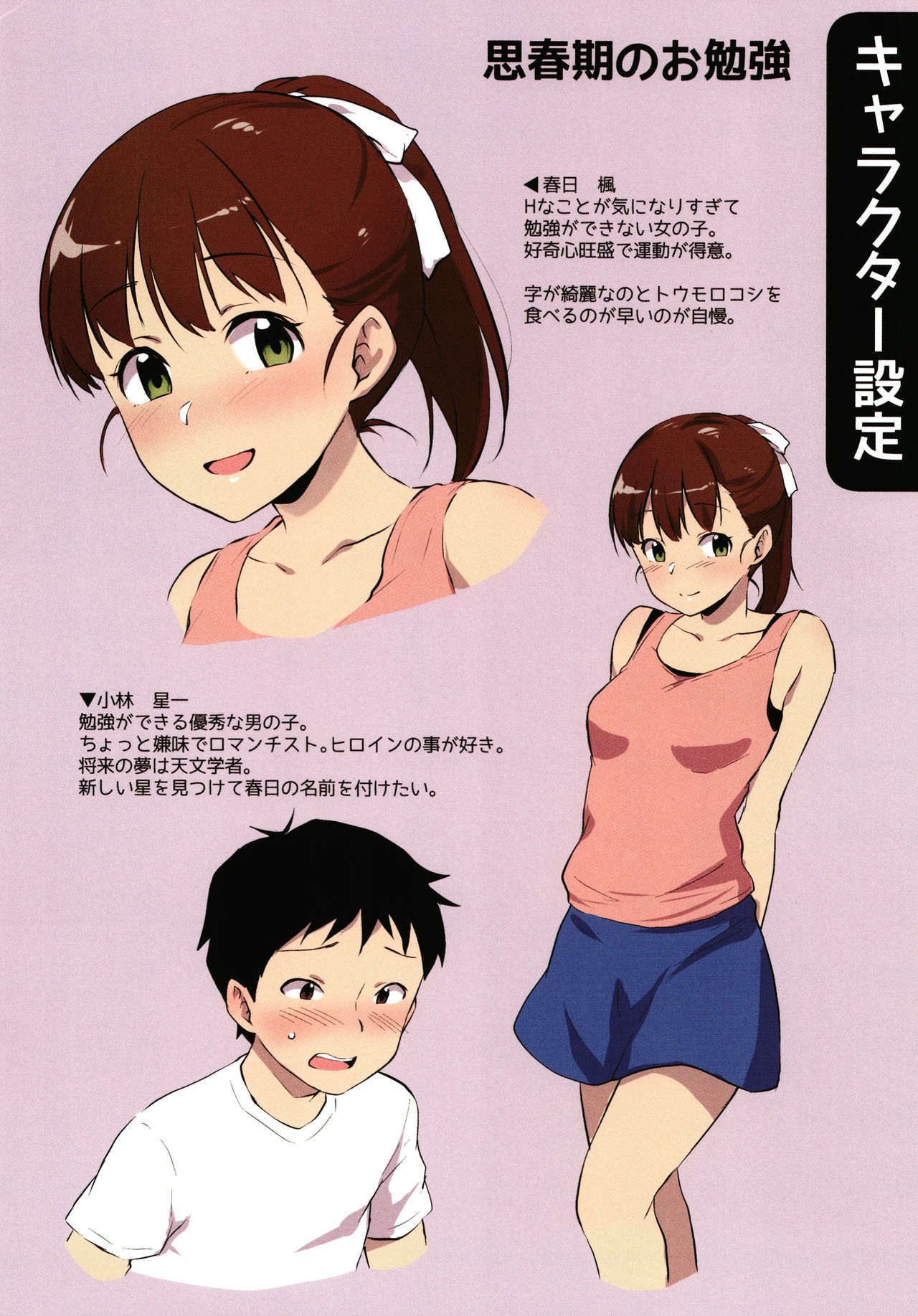 Shishunki no Obenkyou - Page 209
