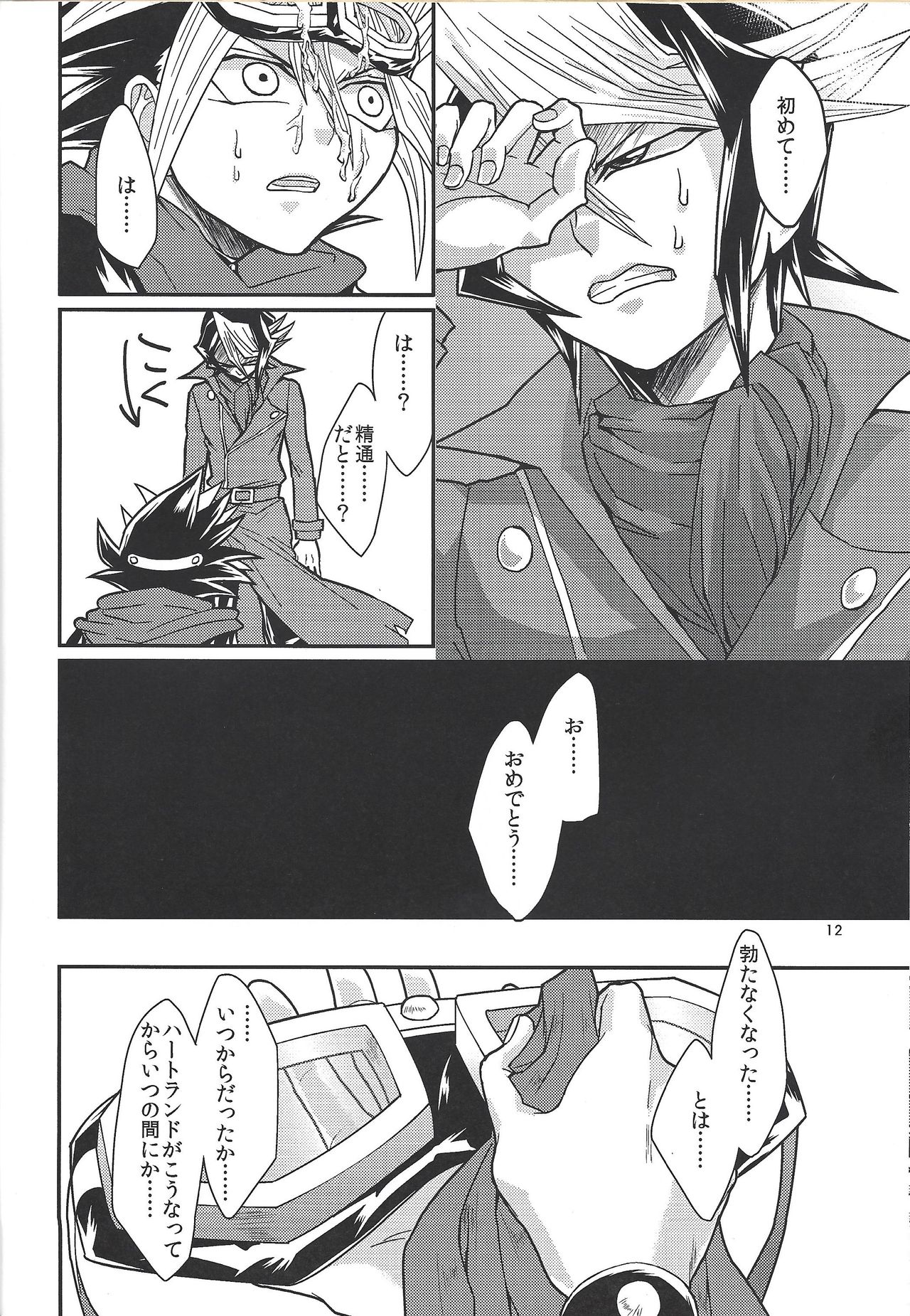 Yasashii XYZ - X.Y.Z. EASY MODE - Page 11