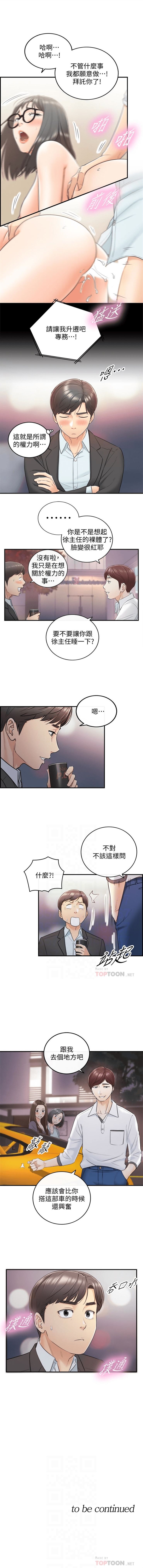 正妹小主管 1-55 官方中文（連載中） - Page 108