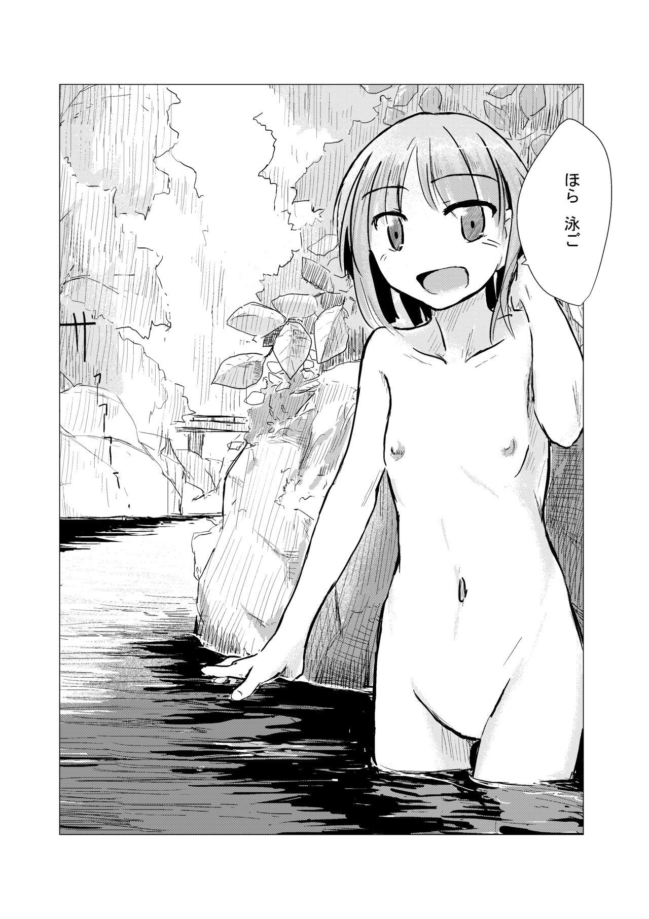 Futari de Mizuasobi - Page 14