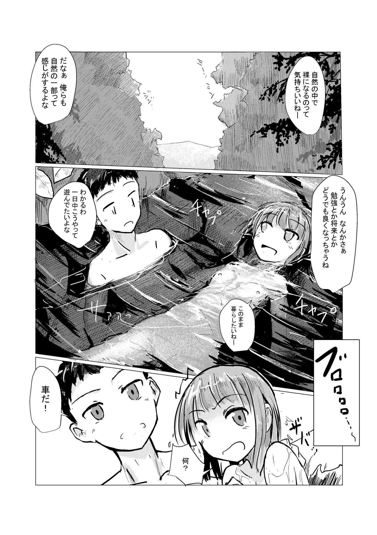Futari de Mizuasobi - Page 16