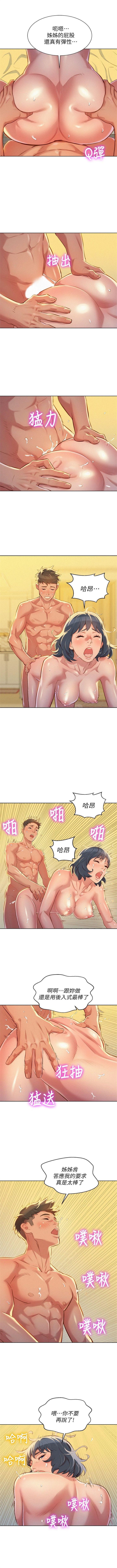 漂亮幹姐姐 1-106 官方中文（連載中） - Page 186