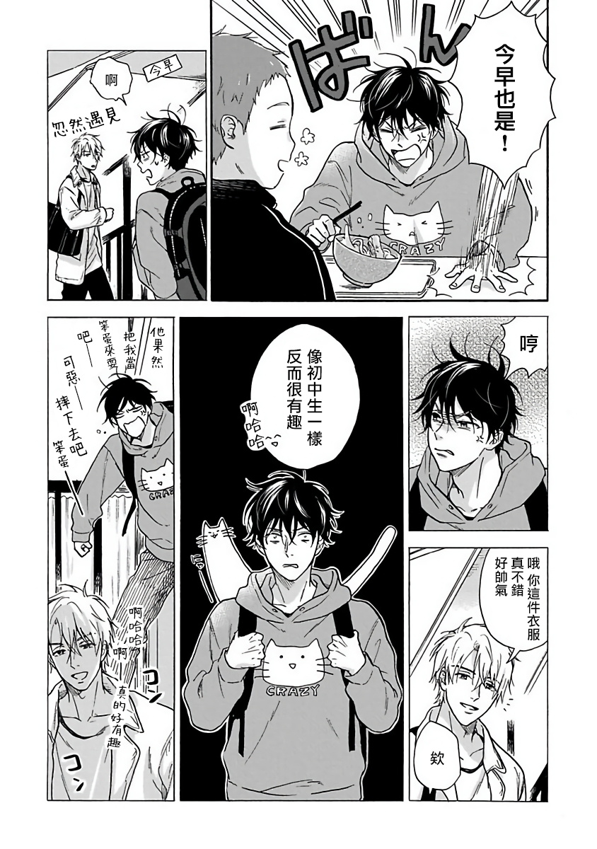 Tadareta Koi ni wa Itashimasen! | 拒绝糜烂的恋爱! Ch. 1-5 - Page 13