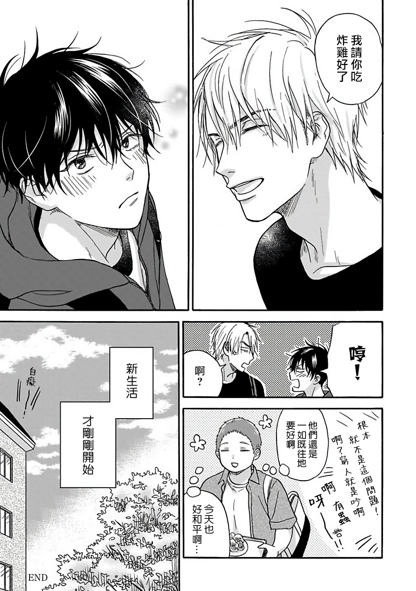 Tadareta Koi ni wa Itashimasen! | 拒绝糜烂的恋爱! Ch. 1-5 - Page 179
